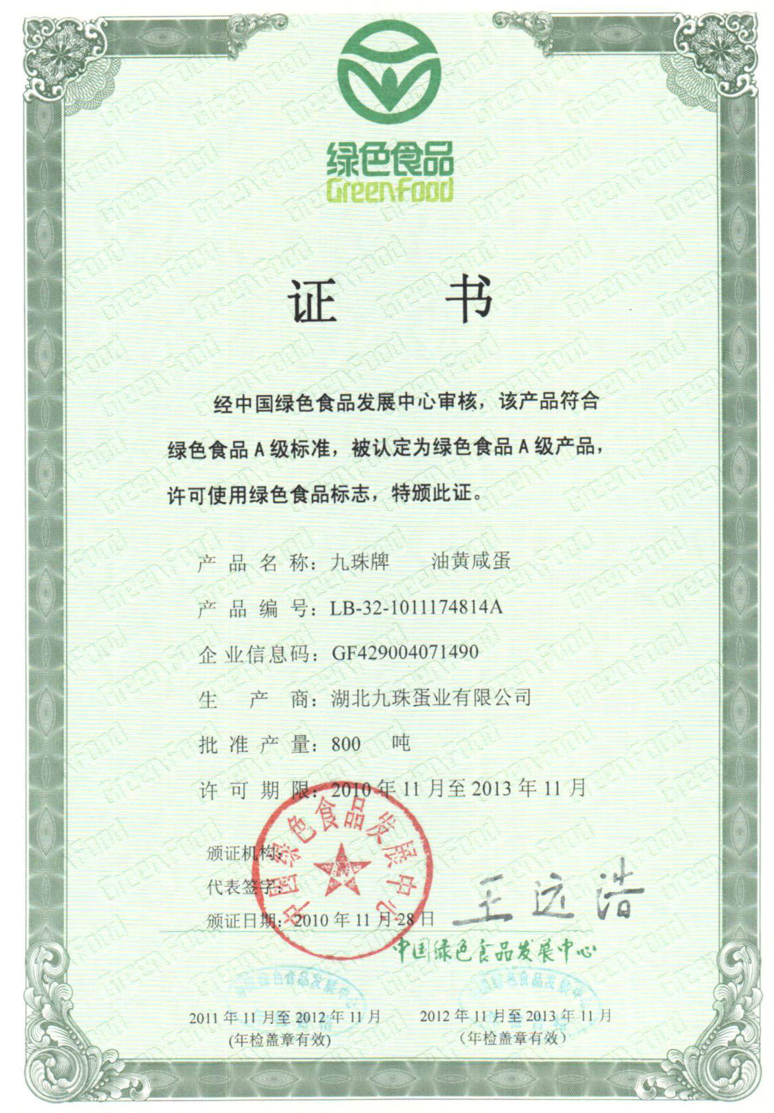 Salted egg green food certificate